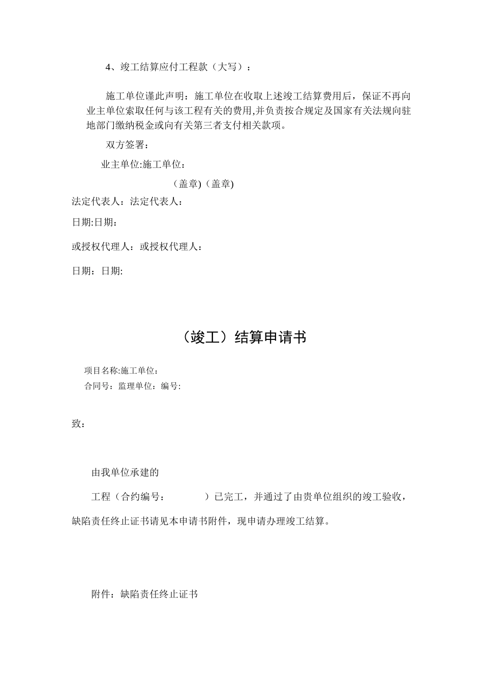 公路工程工程结算用表_第3页