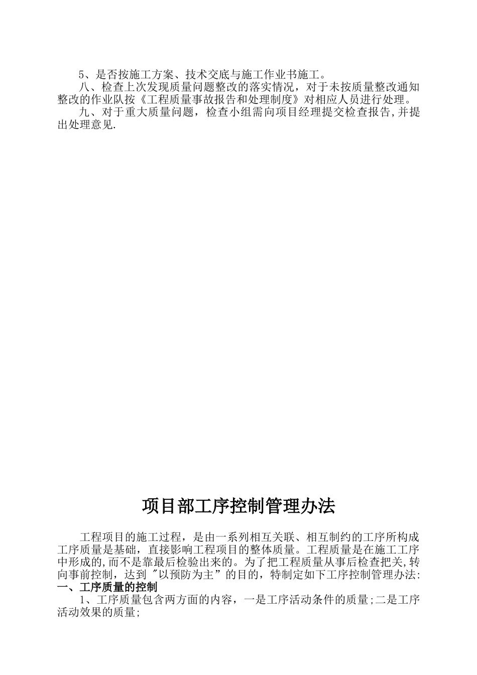 公路工程工程质量管理制度09942_第3页