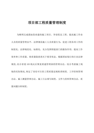 公路工程工程质量管理制度09942