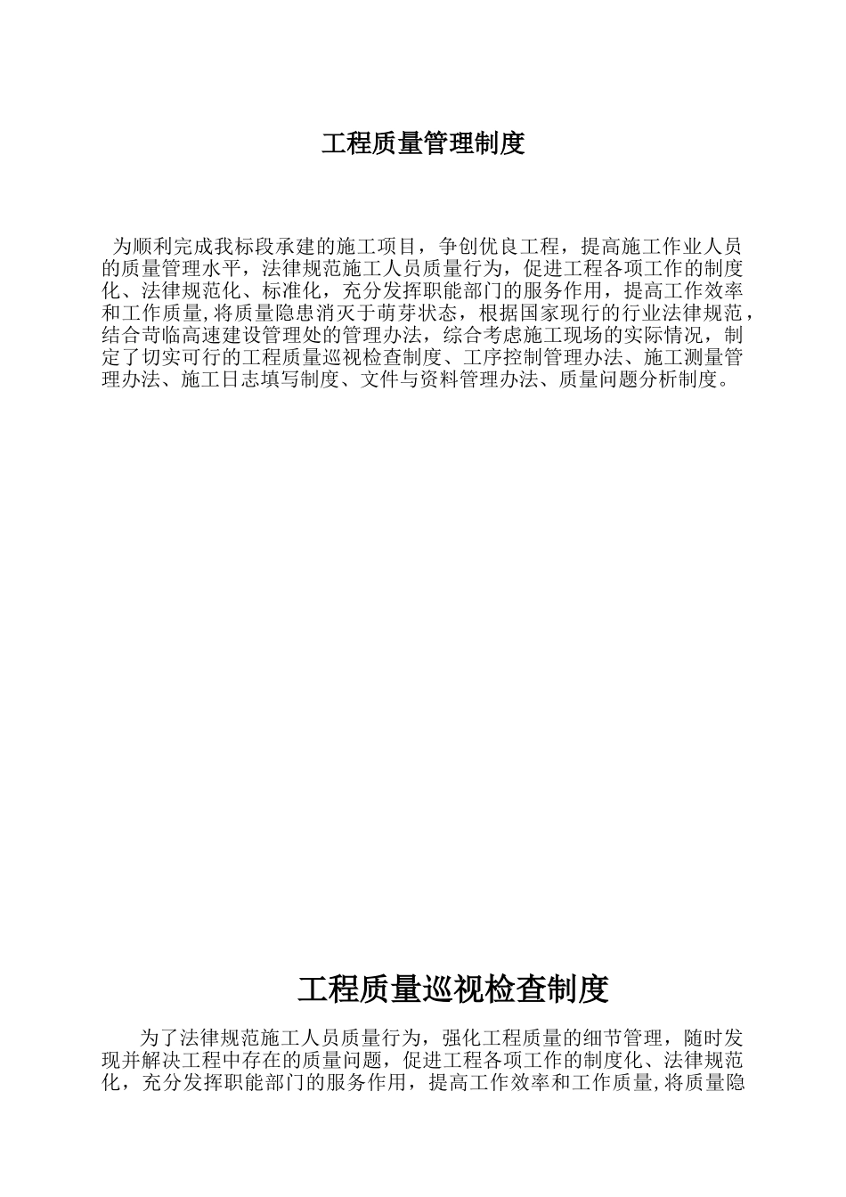 公路工程工程质量管理制度_第1页