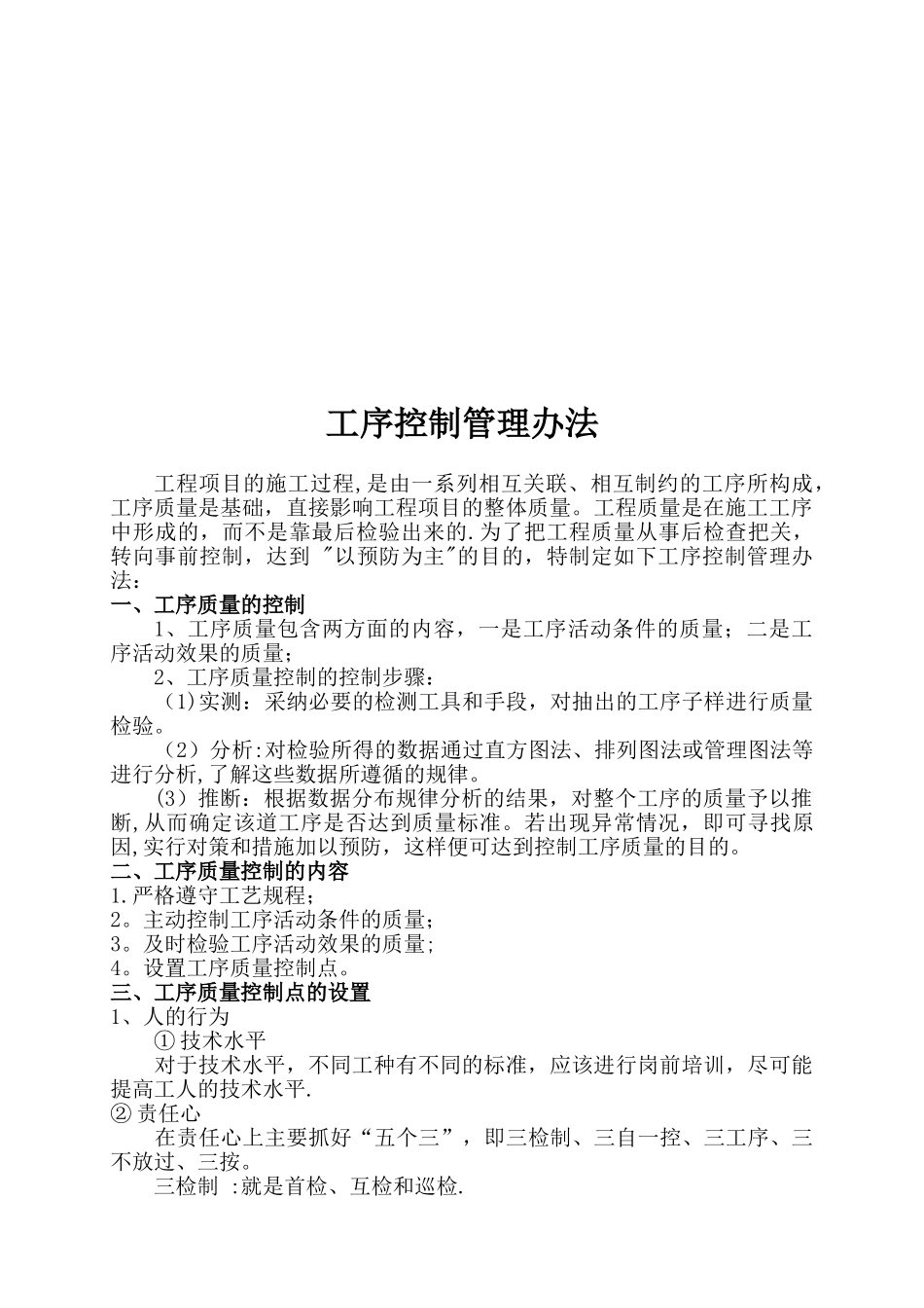 公路工程工程质量管理制度_第3页