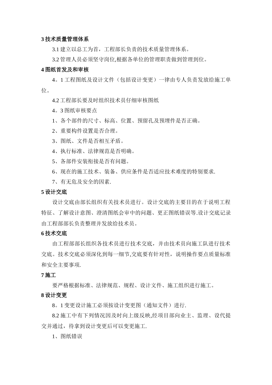 公路工程工程部管理规章制度_第2页