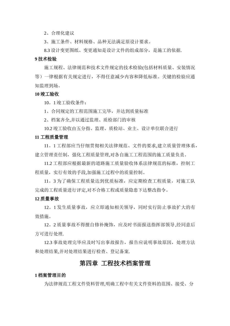 公路工程工程部管理规章制度_第3页