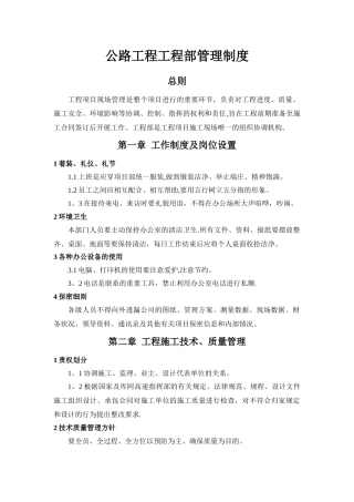 公路工程工程部管理规章制度