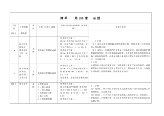 公路工程工程量清单第100章解析及计量支付