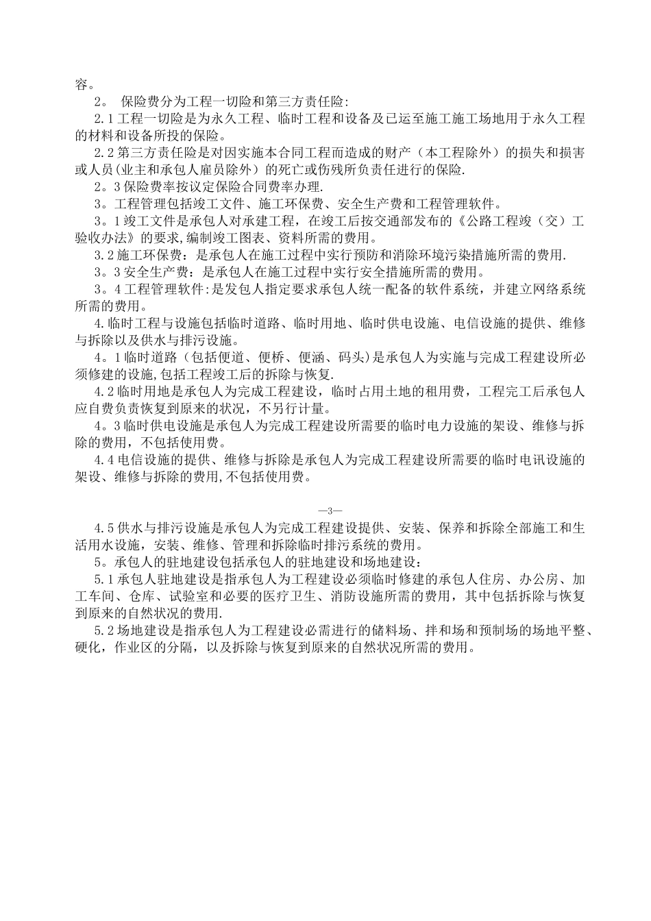 公路工程工程量清单计量规则_第2页