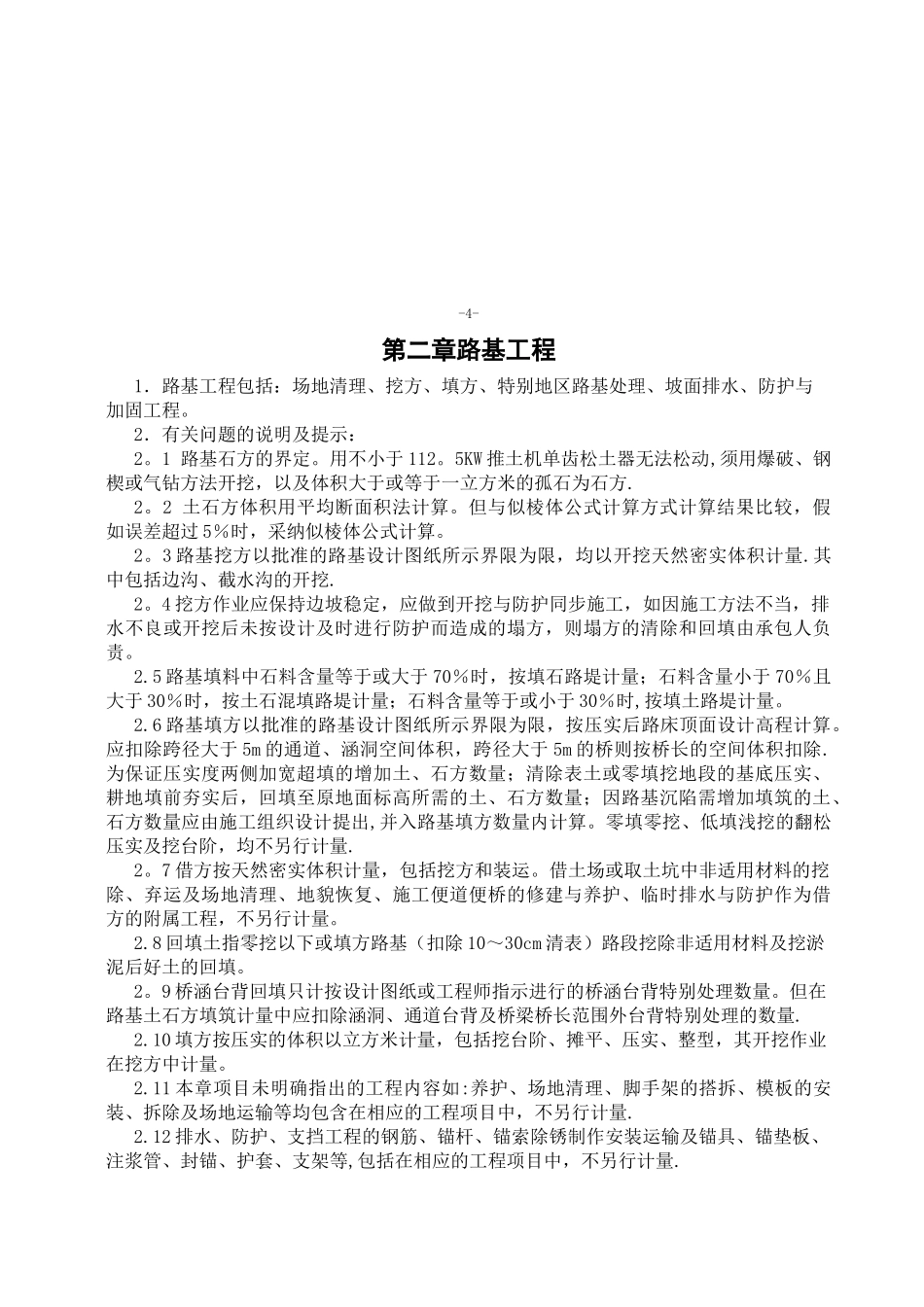 公路工程工程量清单计量规则_第3页