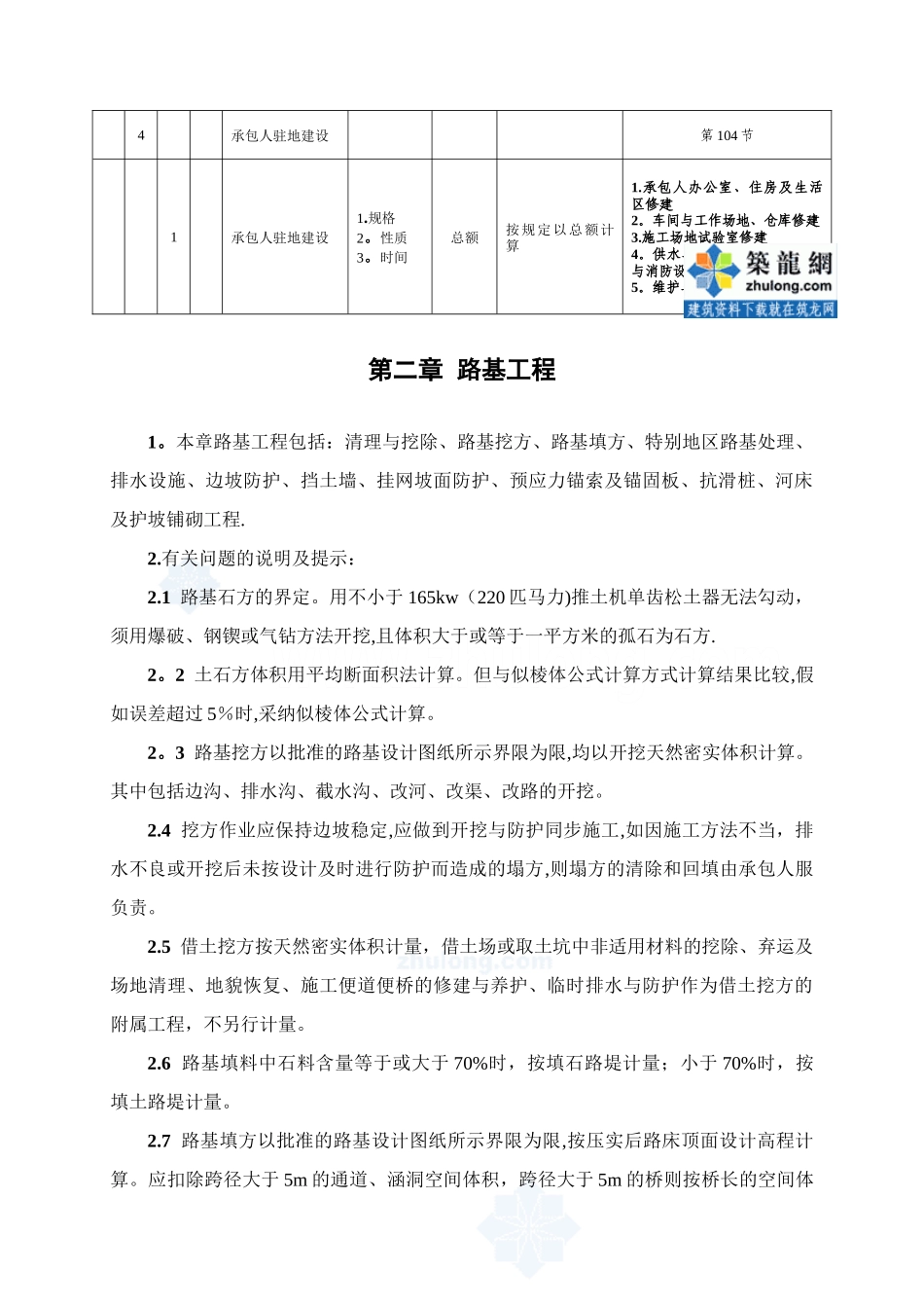 公路工程工程量清单计算规则_第3页
