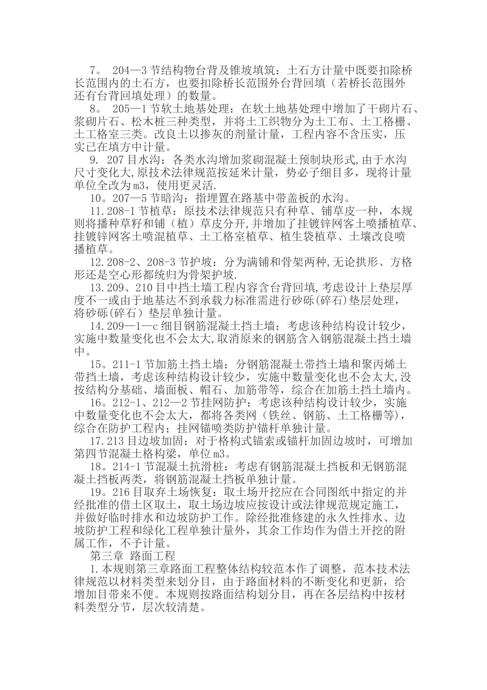 公路工程工程量清单计量规则释义_第3页