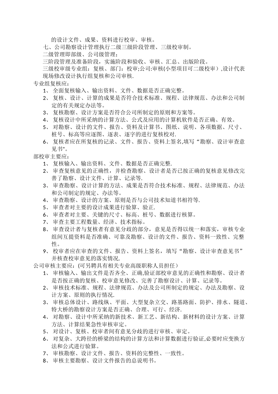 公路工程市政工程勘察设计管理规定_第2页