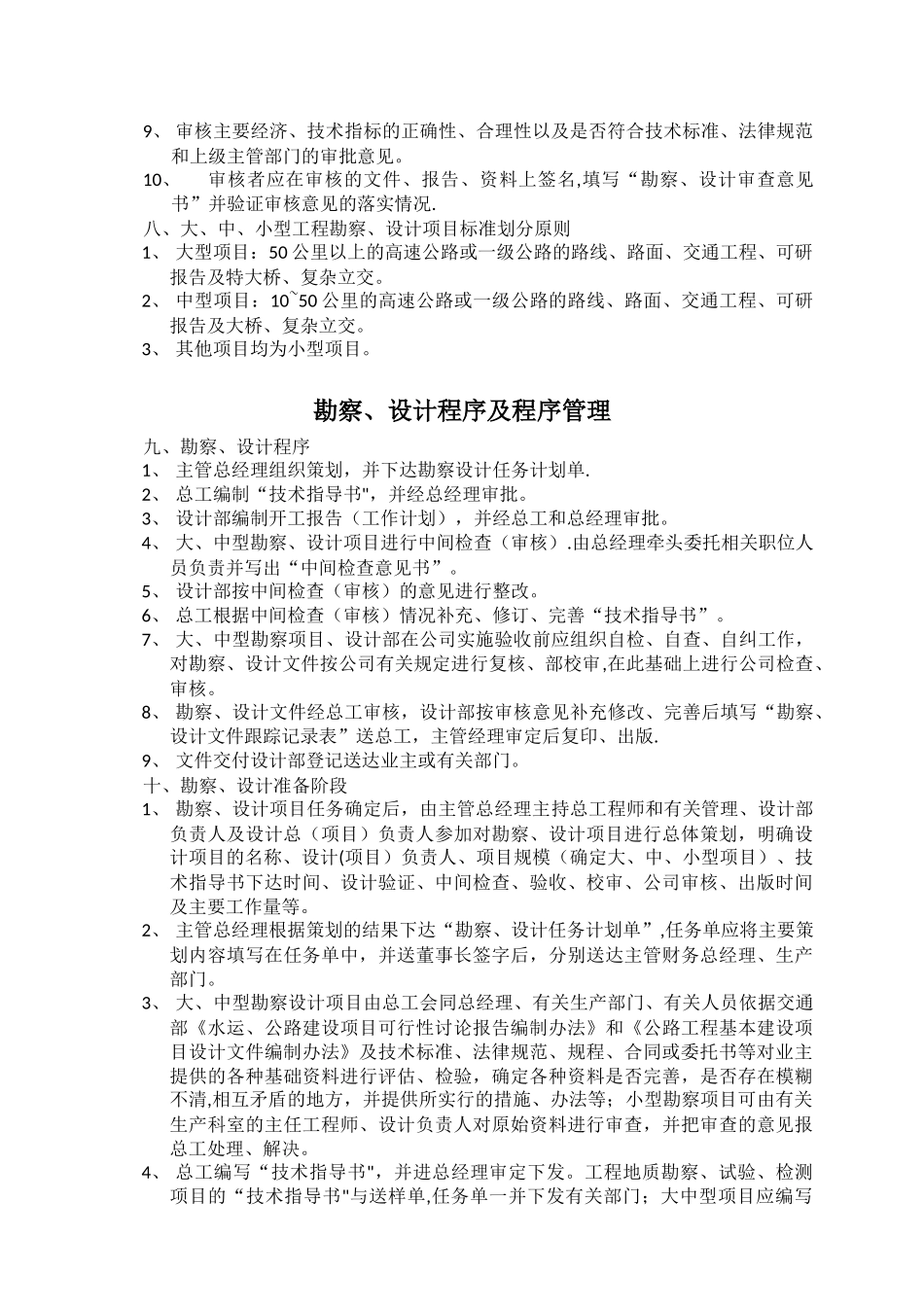 公路工程市政工程勘察设计管理规定_第3页