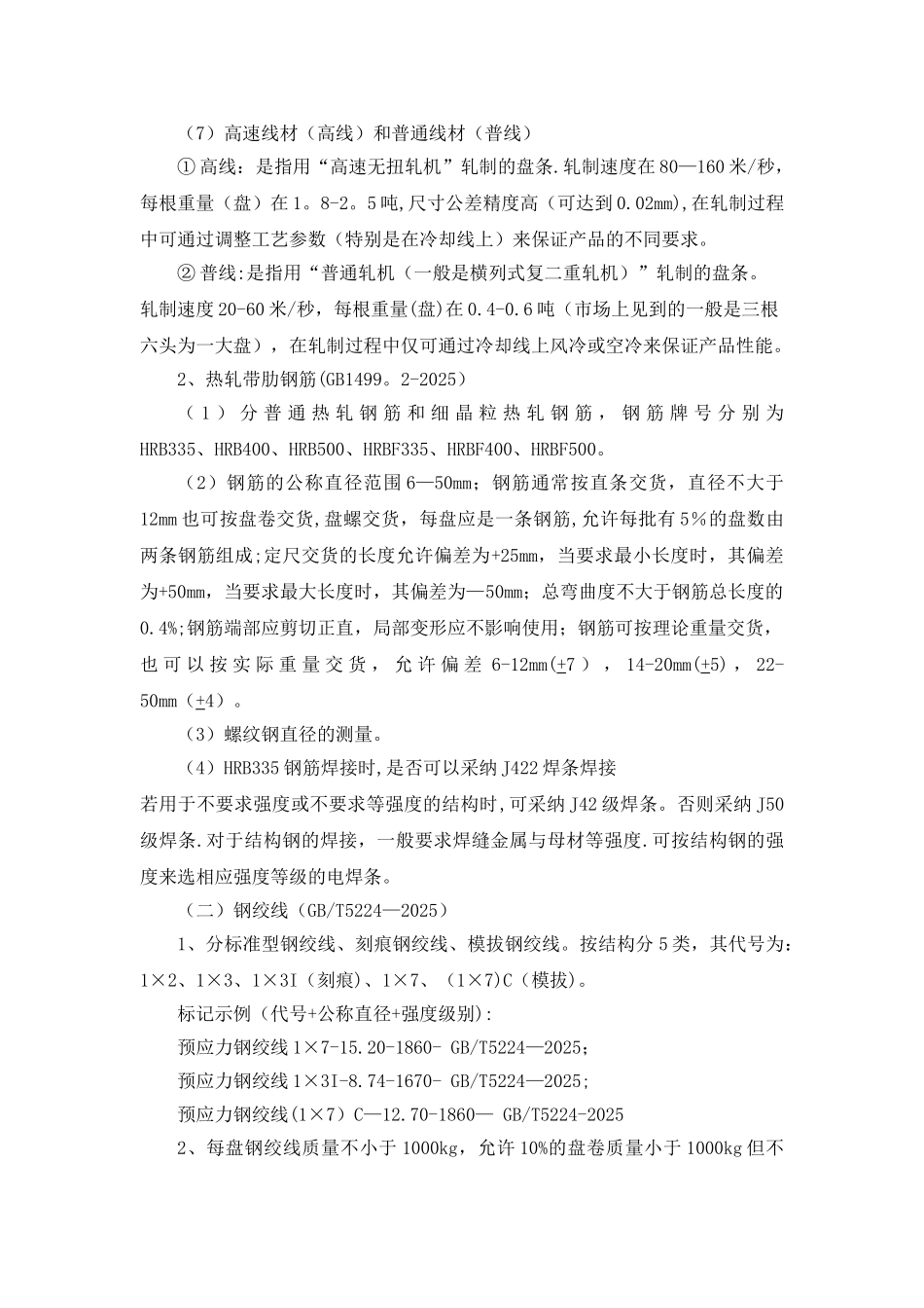 公路工程常用材料_第2页