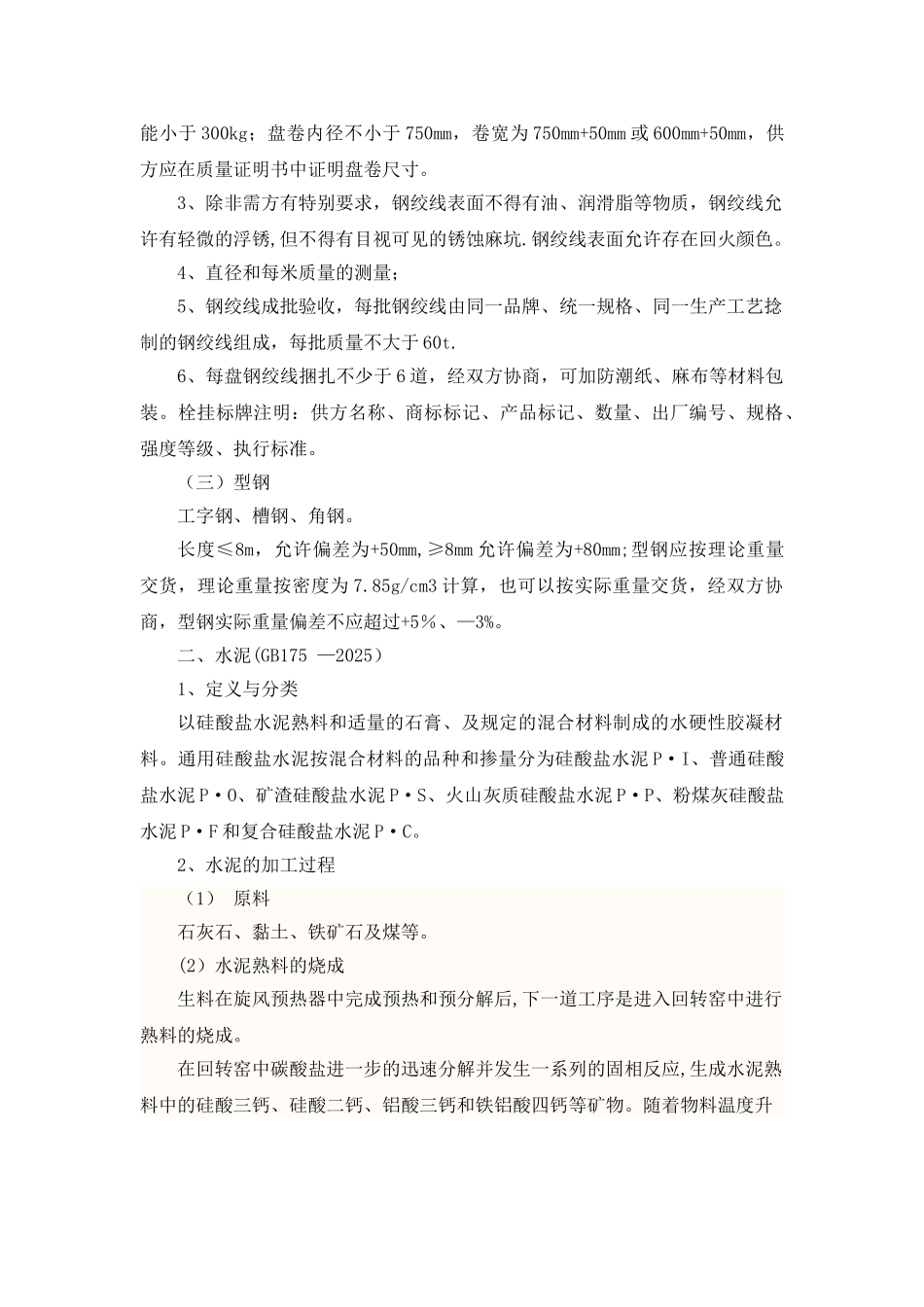 公路工程常用材料_第3页