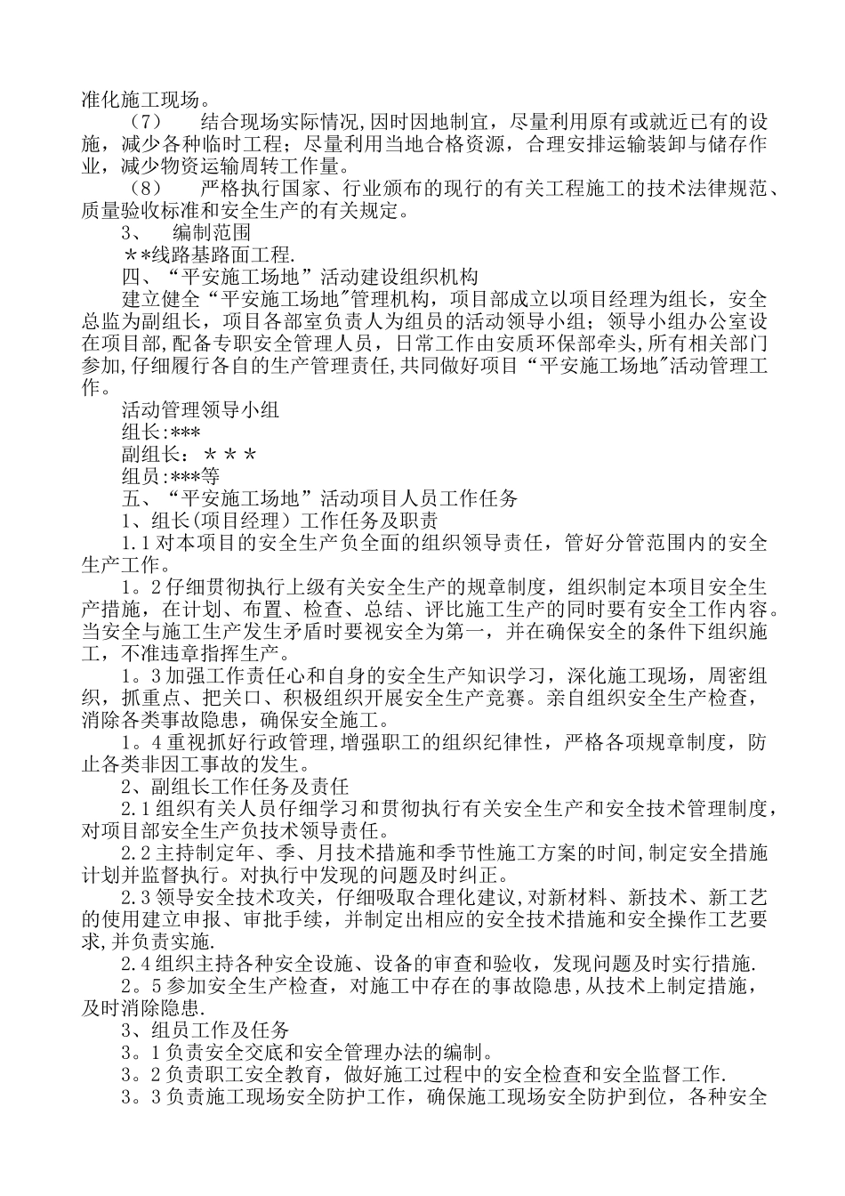 公路工程平安工地建设方案_第2页