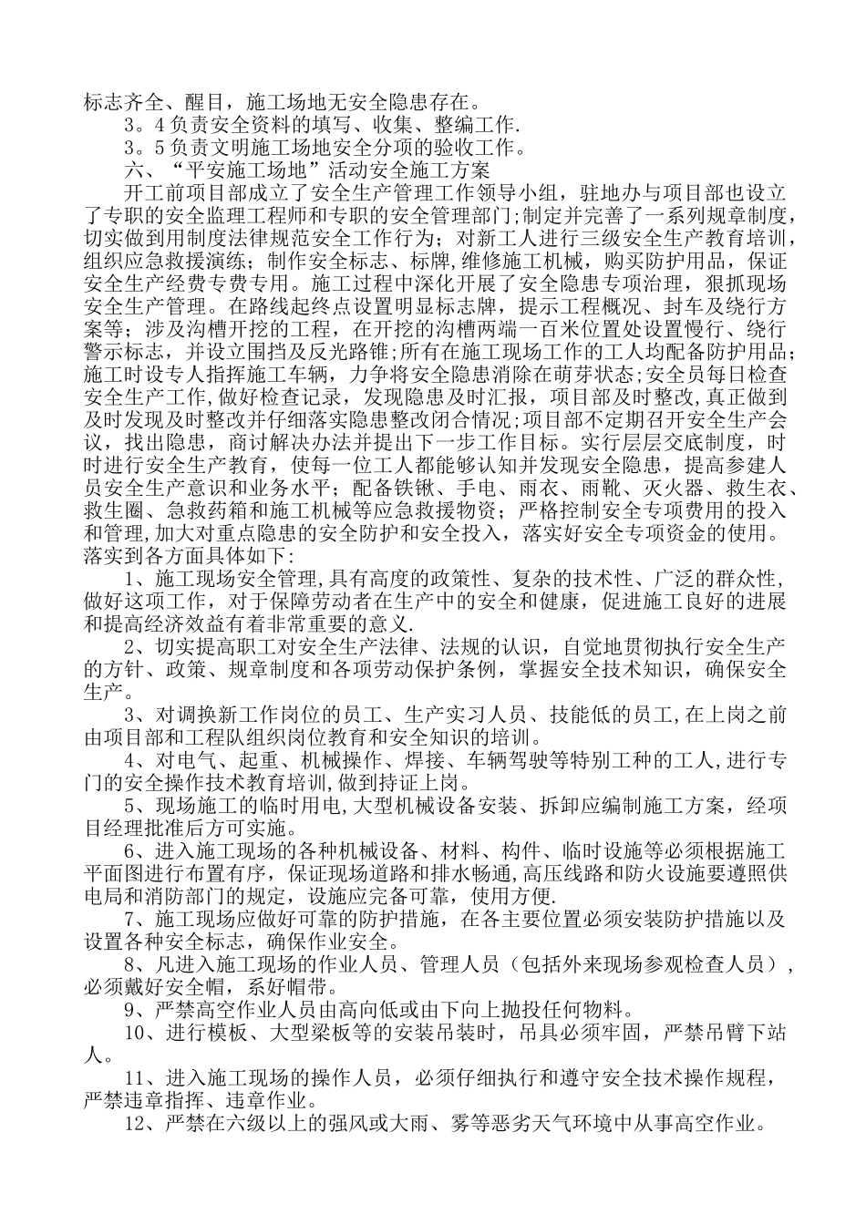 公路工程平安工地建设方案_第3页