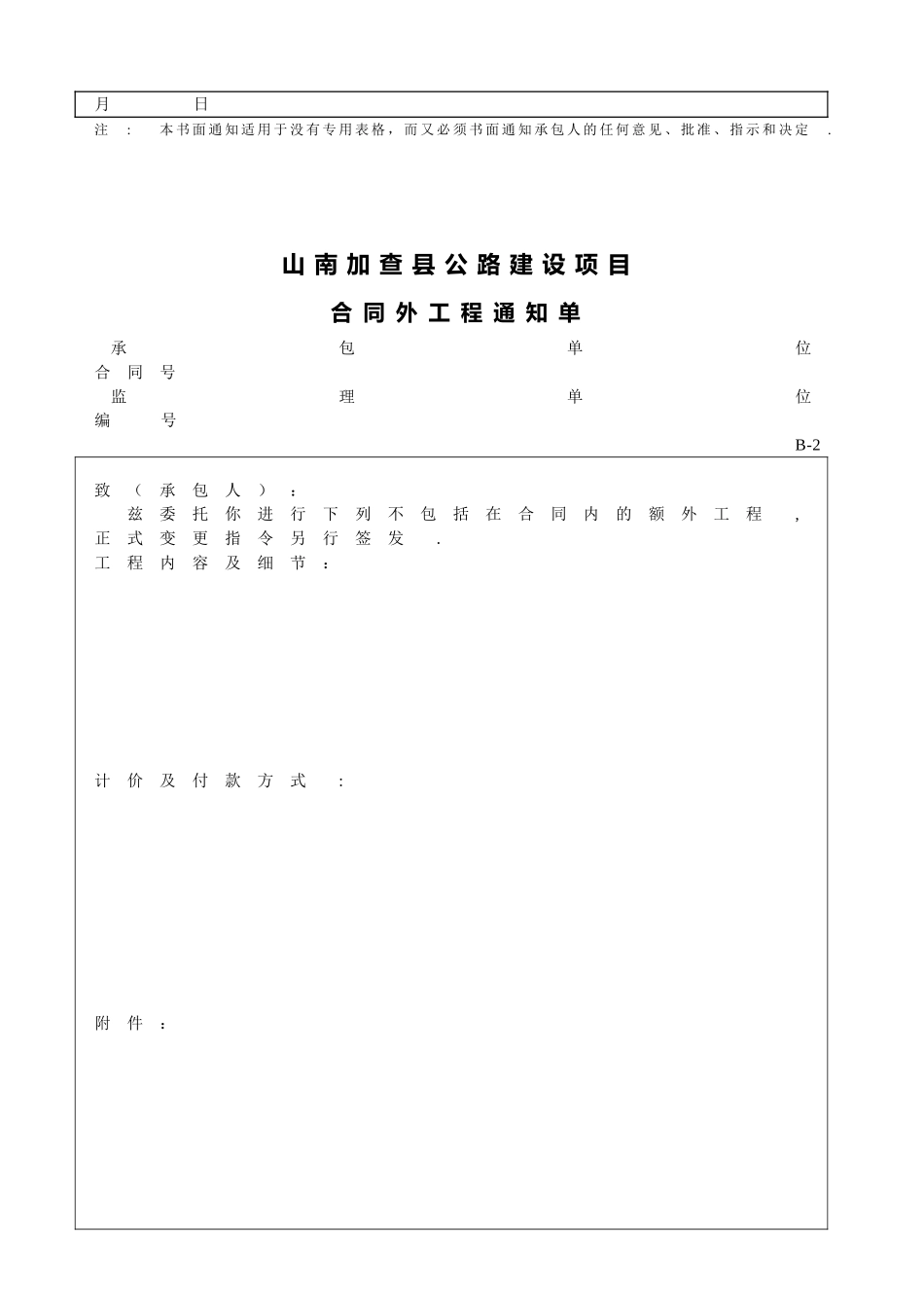 公路工程常用表格-监理工程师用表_第2页