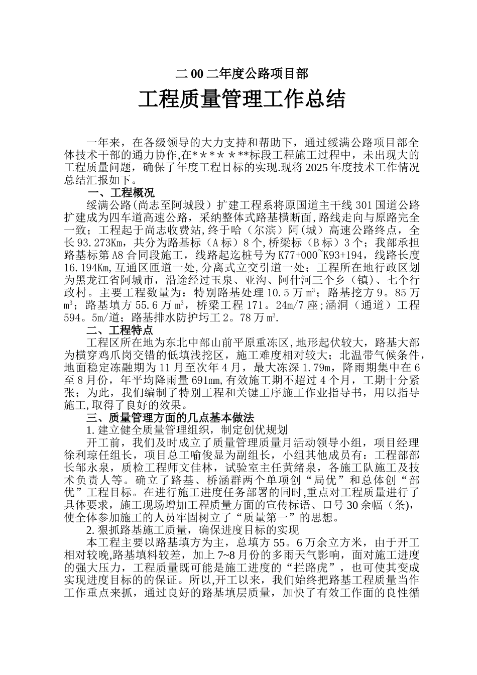 公路工程年度质量管理工作总结_第1页