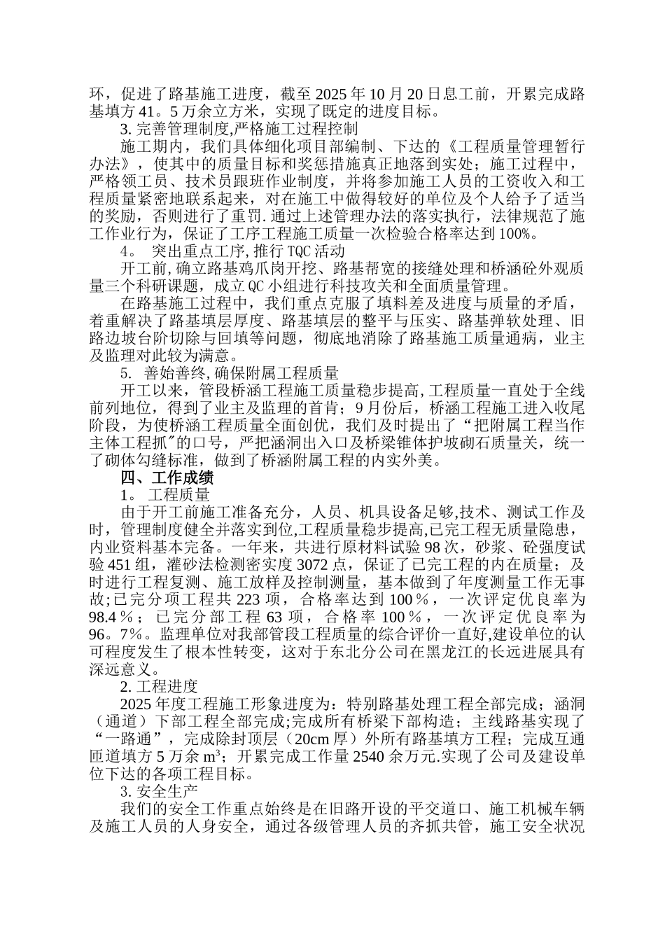 公路工程年度质量管理工作总结_第2页