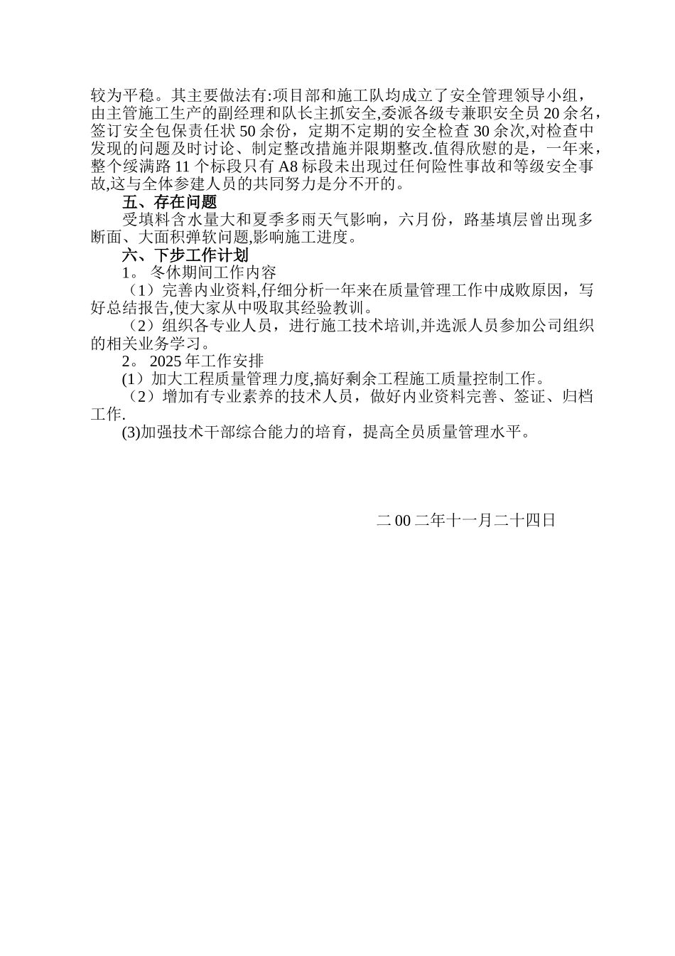 公路工程年度质量管理工作总结_第3页