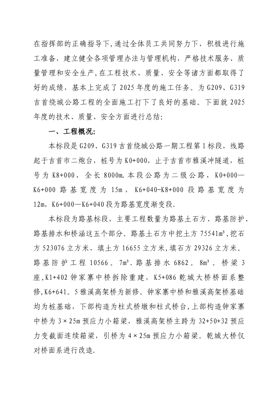 公路工程年度总结_第2页