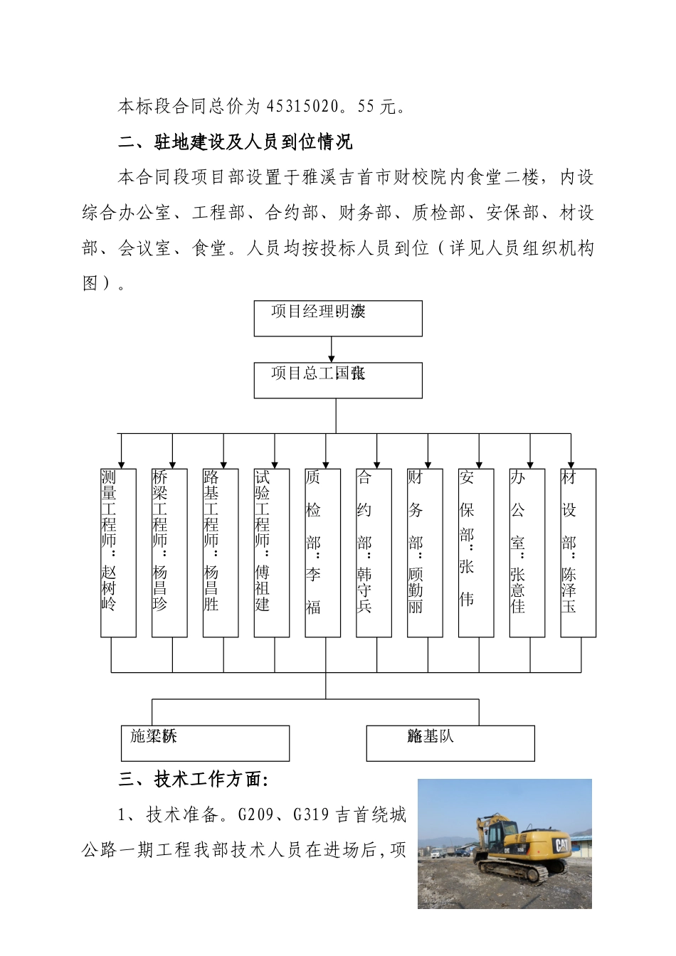 公路工程年度总结_第3页
