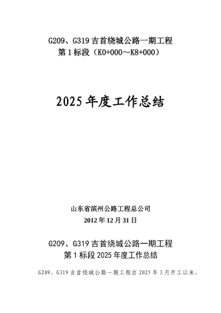 公路工程年度总结