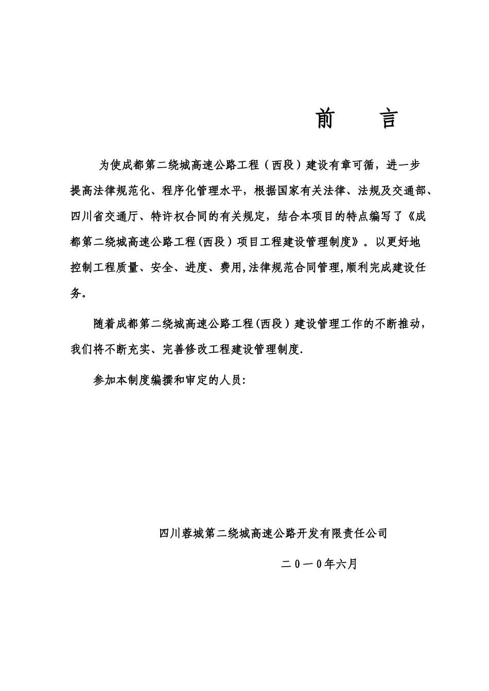 公路工程建设管理制度_第2页