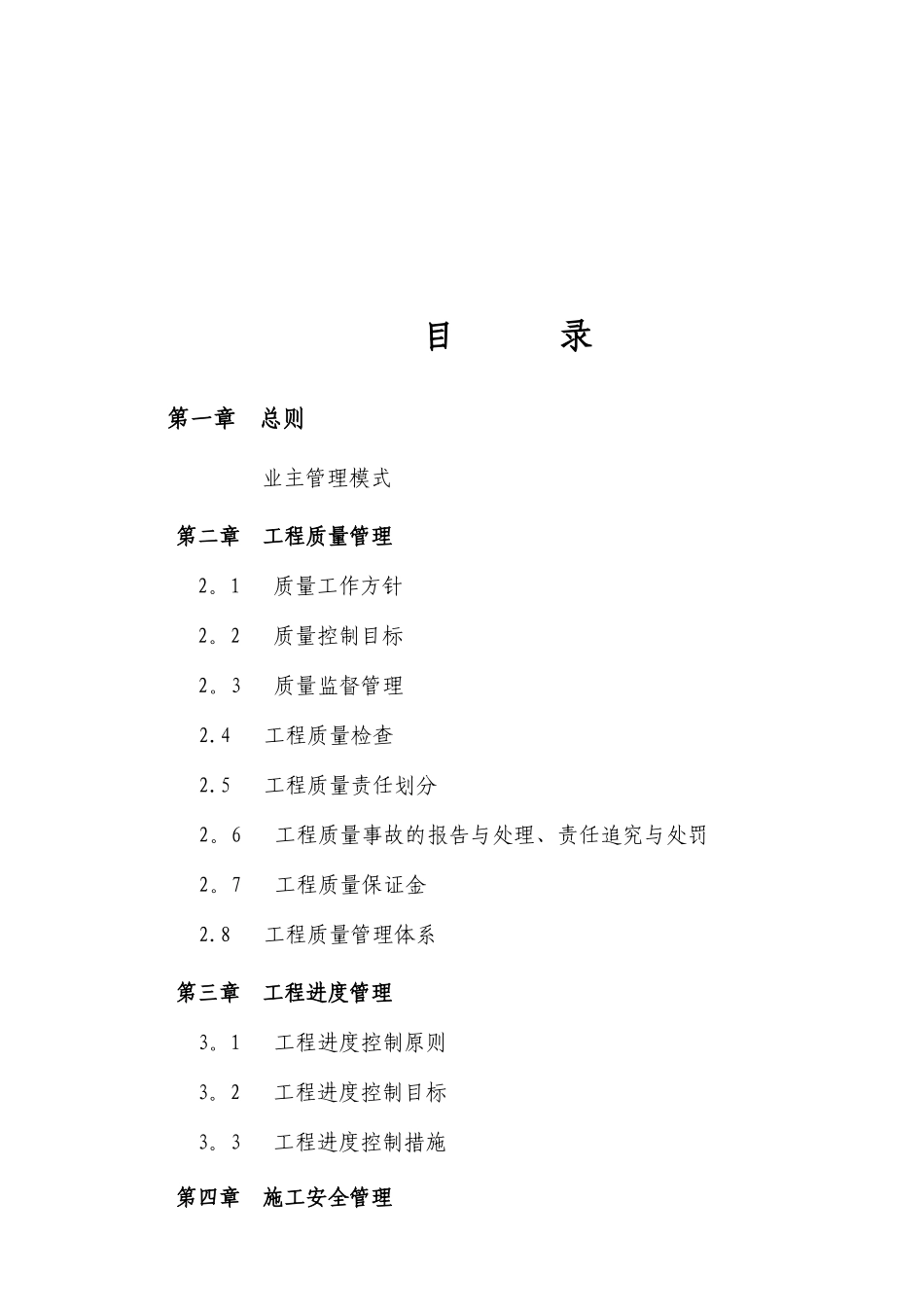 公路工程建设管理制度_第3页