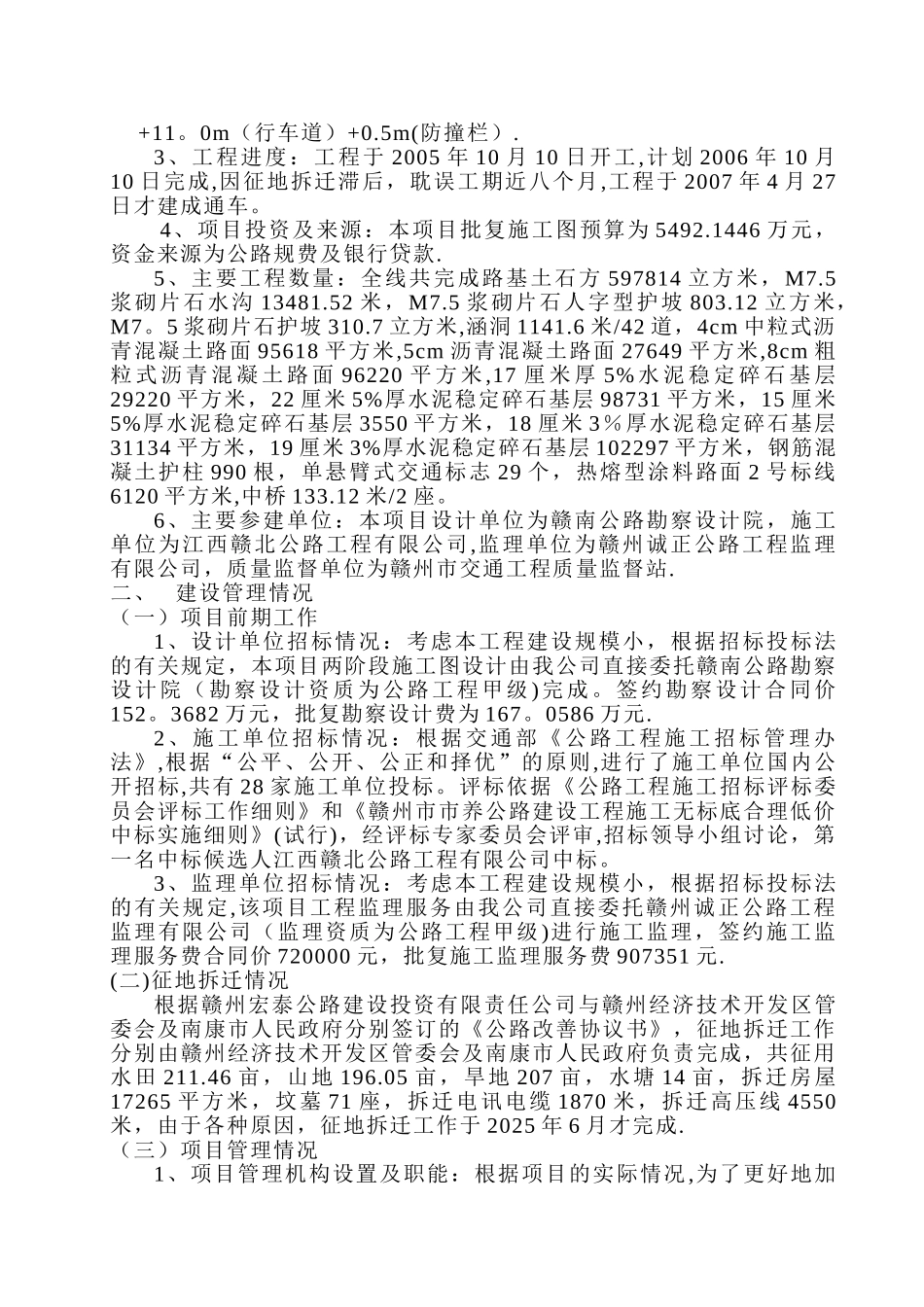 公路工程建设项目执行报告_第3页