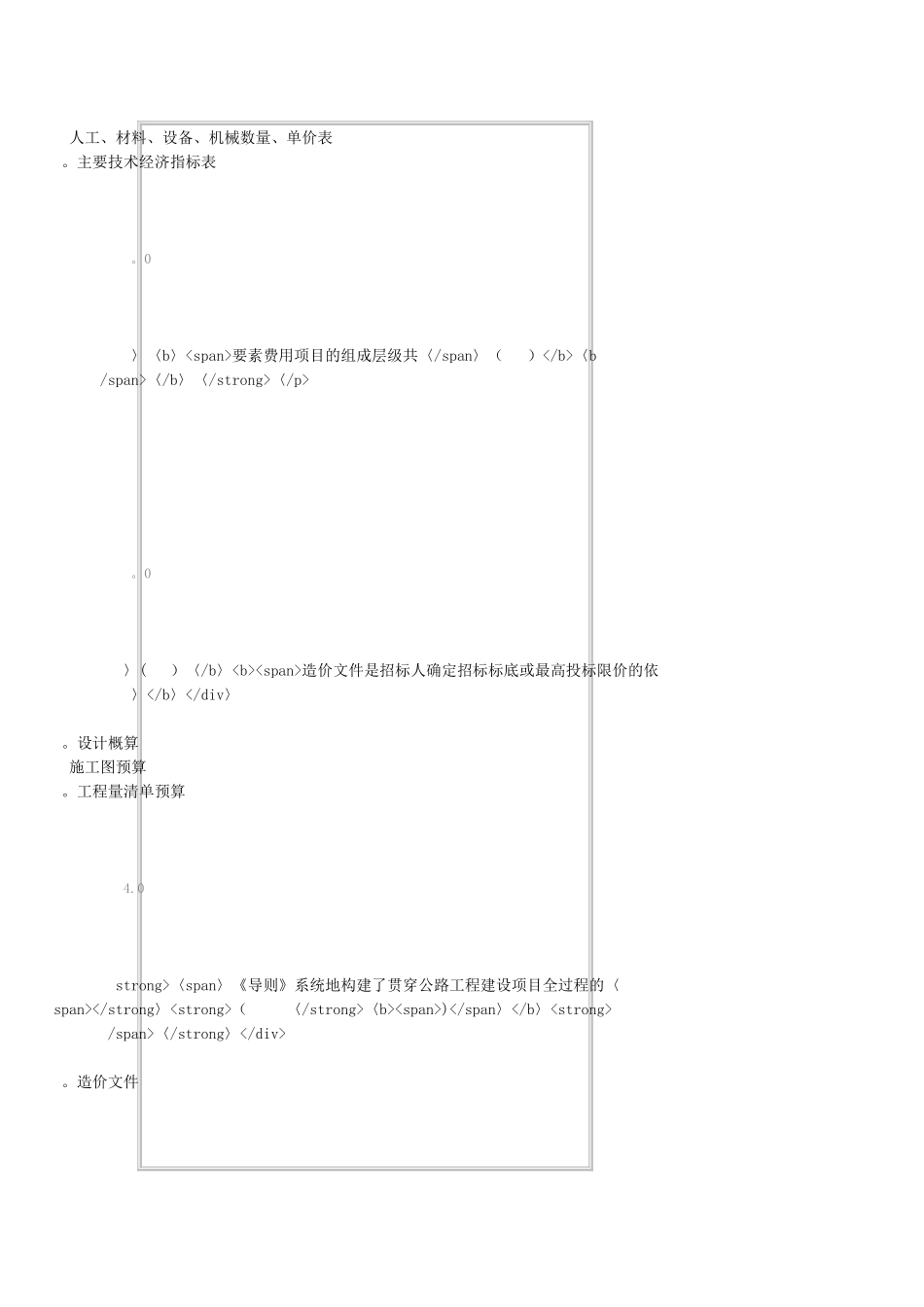 公路工程建设项目造价文件管理导则--在线自测_第3页