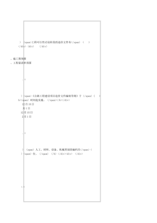 公路工程建设项目造价文件管理导则--在线自测