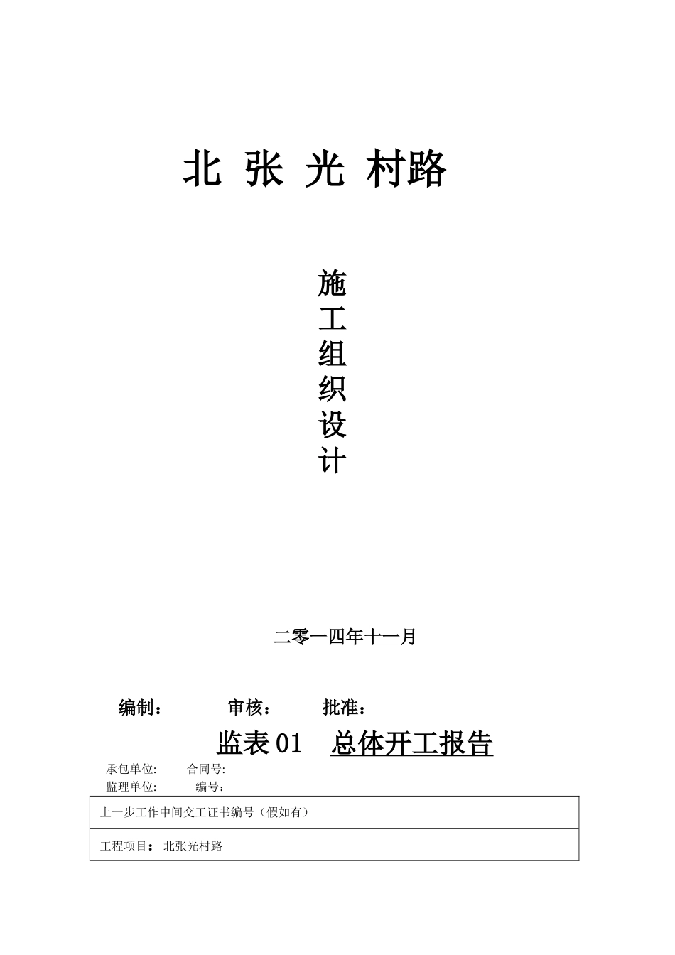 公路工程开工报告_第2页