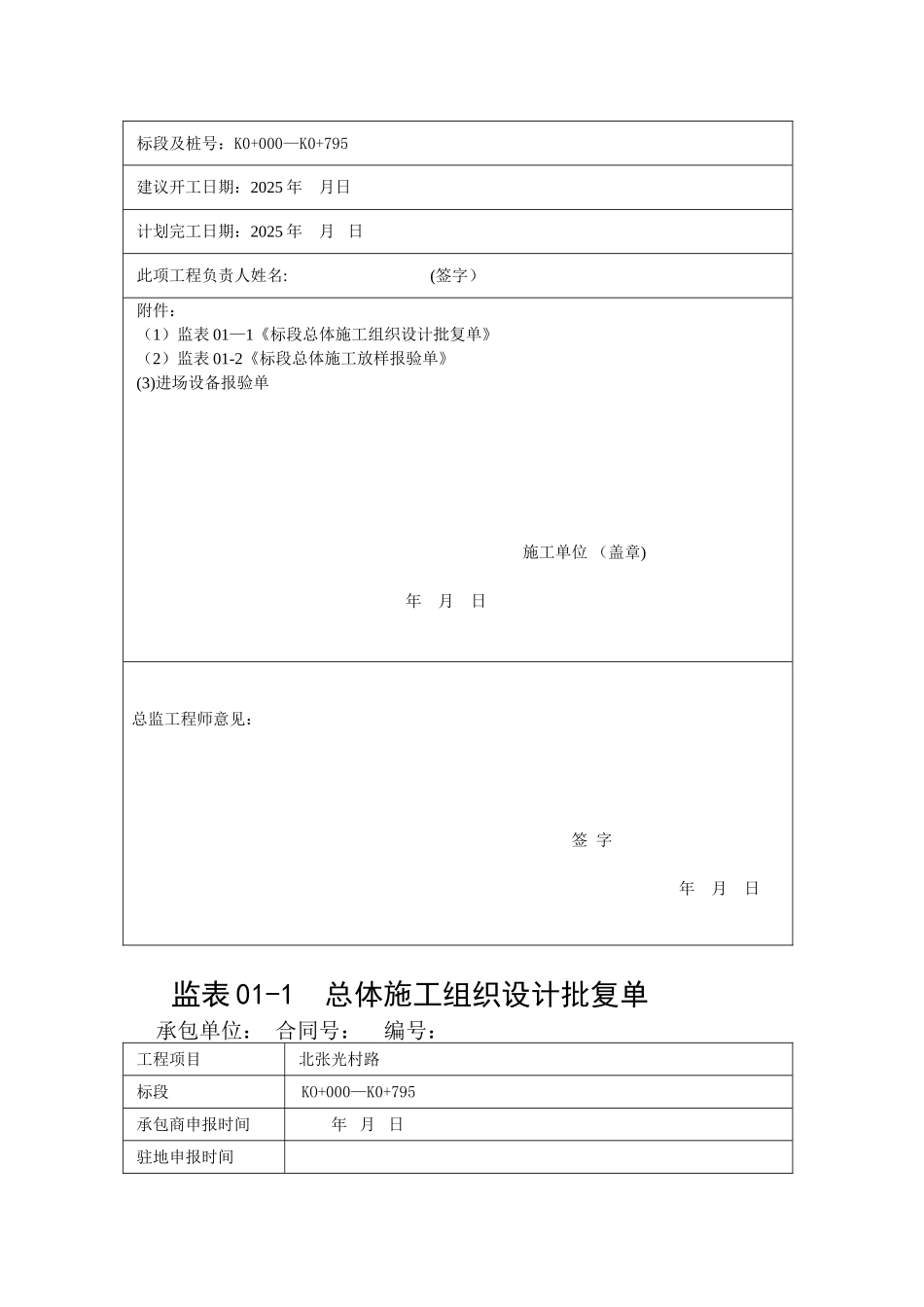 公路工程开工报告_第3页