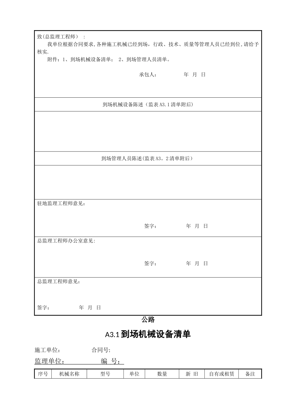 公路工程开工报告表格_第3页