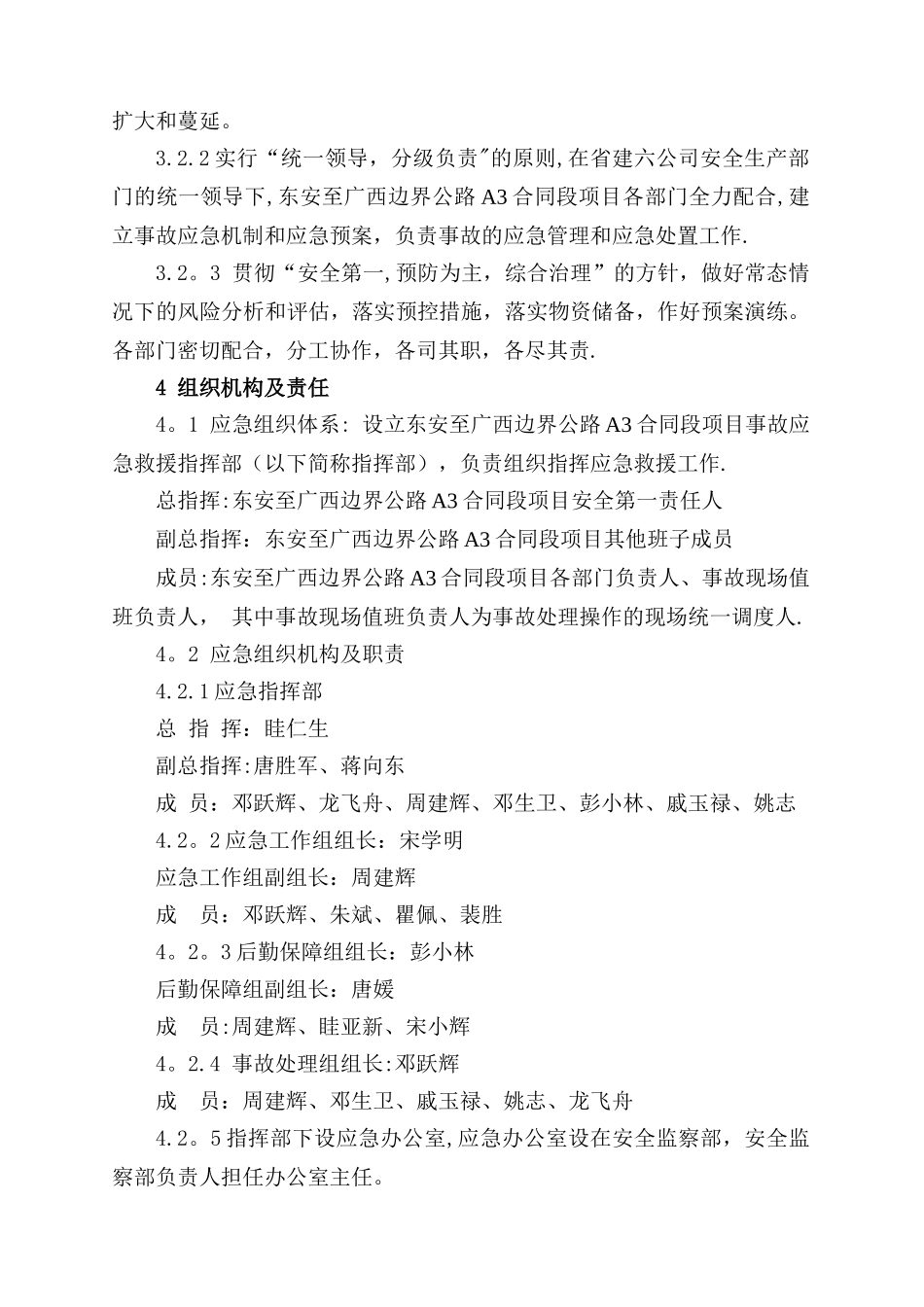 公路工程总体应急预案_第3页