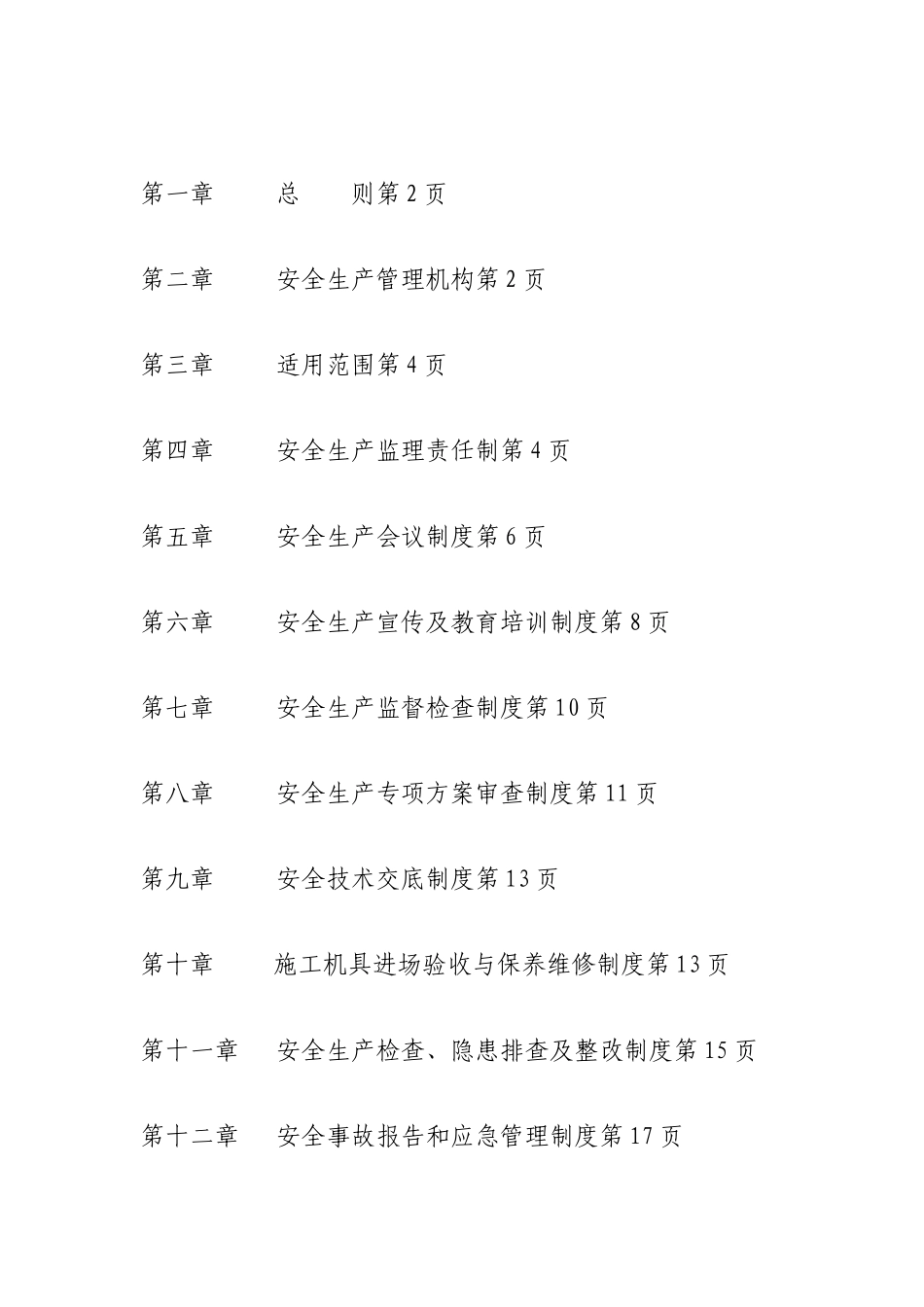 公路工程总监办安全监理制度_第2页