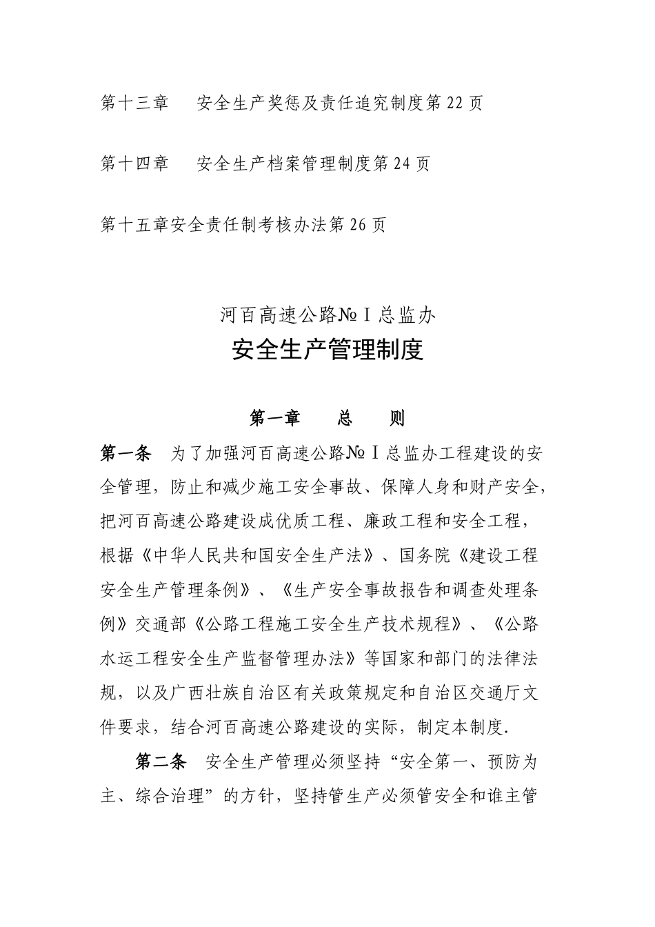 公路工程总监办安全监理制度_第3页