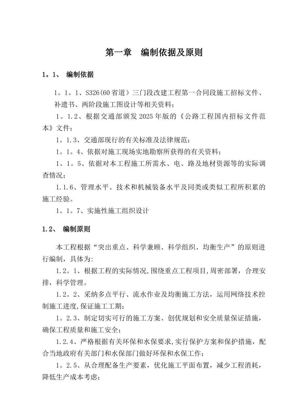 公路工程总体开工报告_第3页