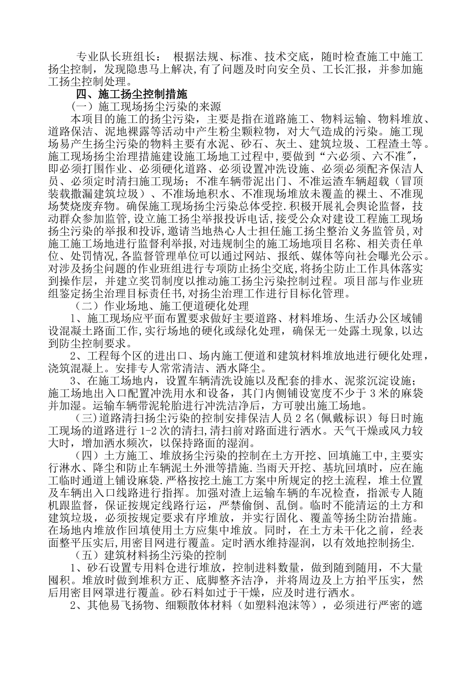 公路工程扬尘污染防治1_第2页