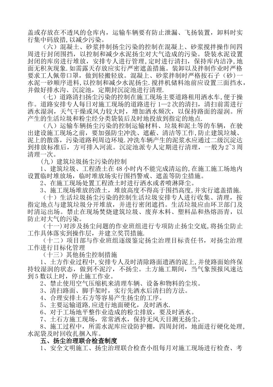 公路工程扬尘污染防治1_第3页