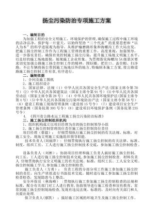 公路工程扬尘污染防治1