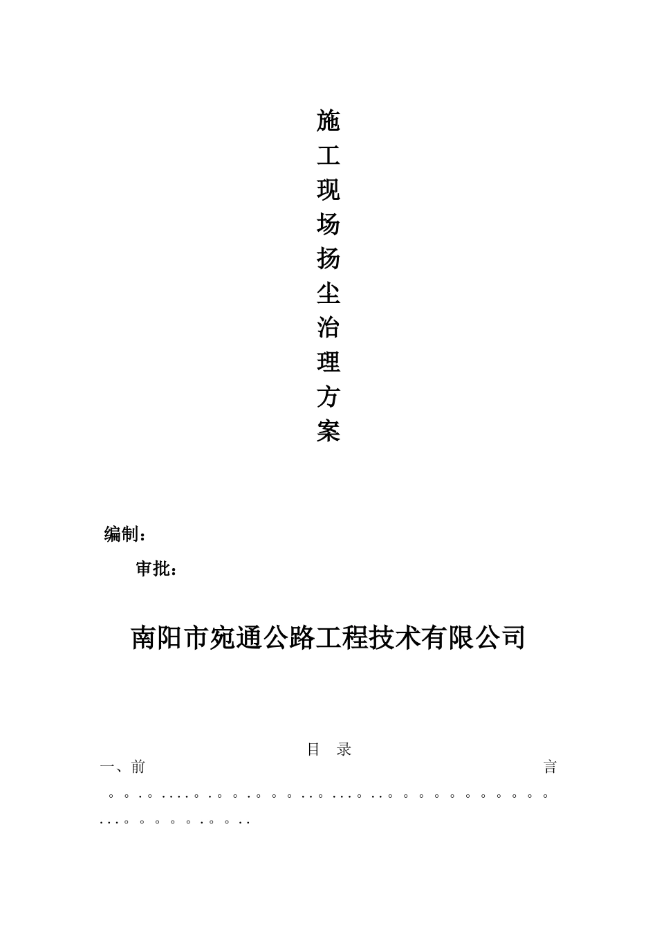公路工程扬尘污染防治全套资料_第3页