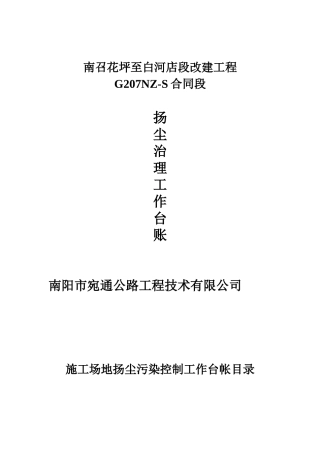 公路工程扬尘污染防治全套资料