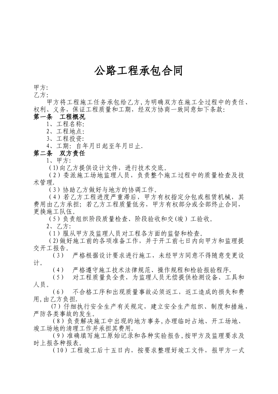 公路工程承包合同_第1页