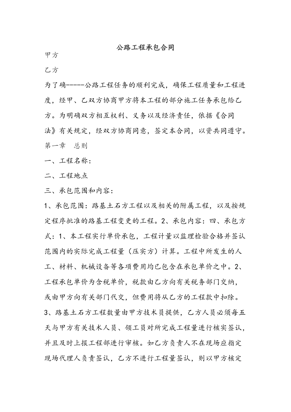 公路工程承包合同范本_第2页