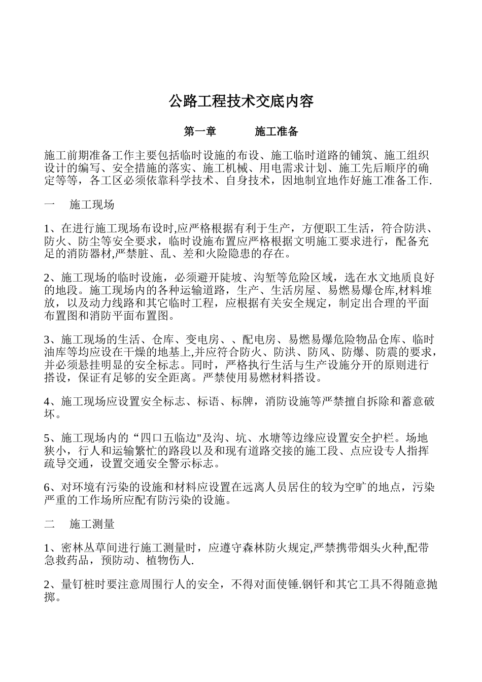 公路工程技术交底内容_第2页