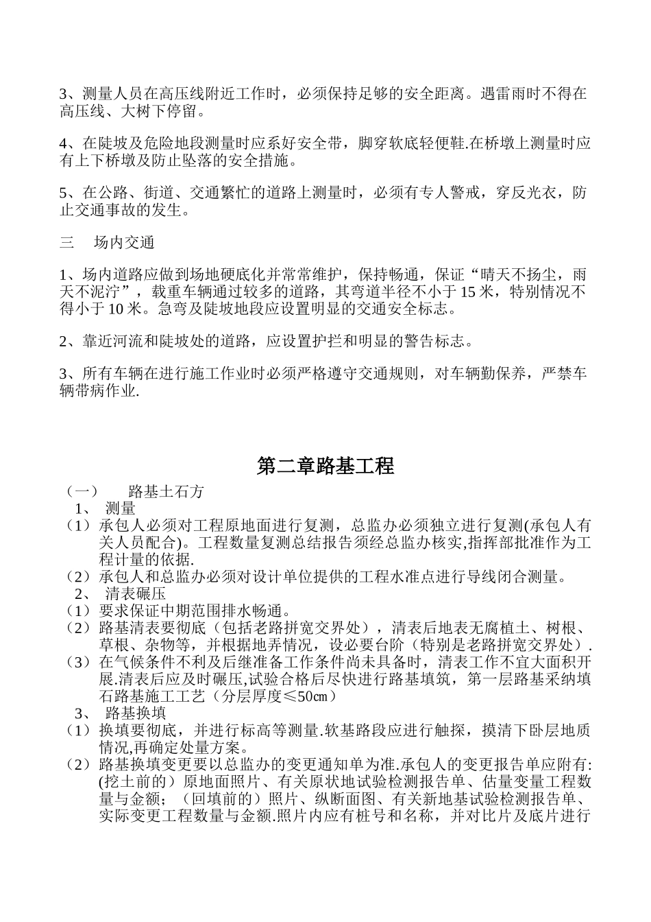 公路工程技术交底内容_第3页