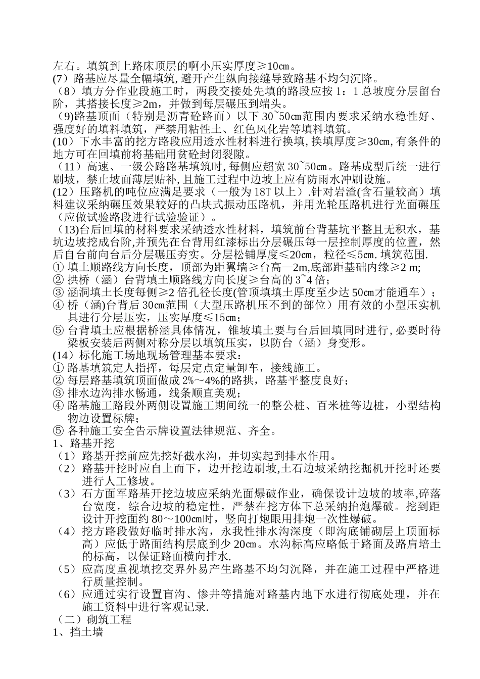 公路工程技术交底内容[1]_第2页