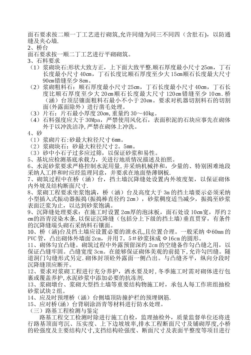 公路工程技术交底内容[1]_第3页