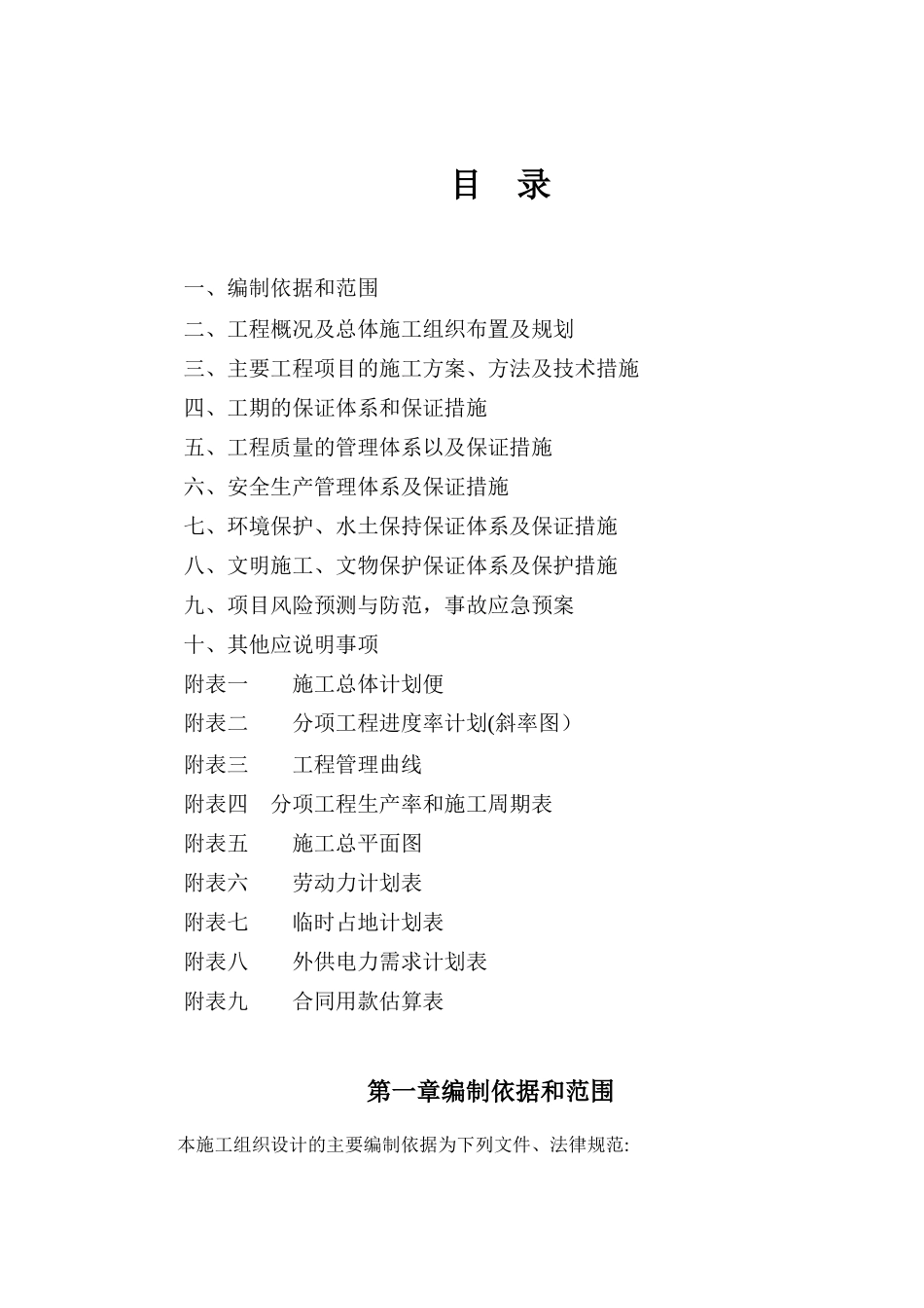 公路工程技术标_第1页